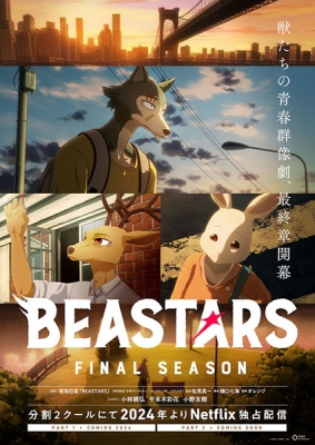 BEASTARS (新章)