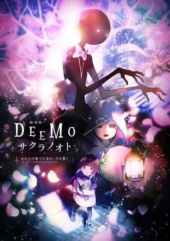 DEEMO サクラノオト