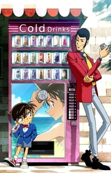 ルパン三世 vs 名探偵コナン