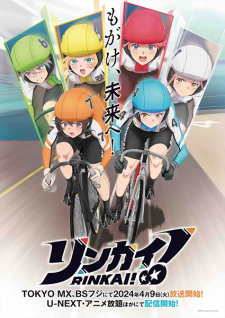 リンカイ！( Rinkai! )