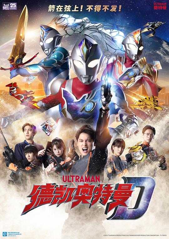 ウルトラマンデッカー